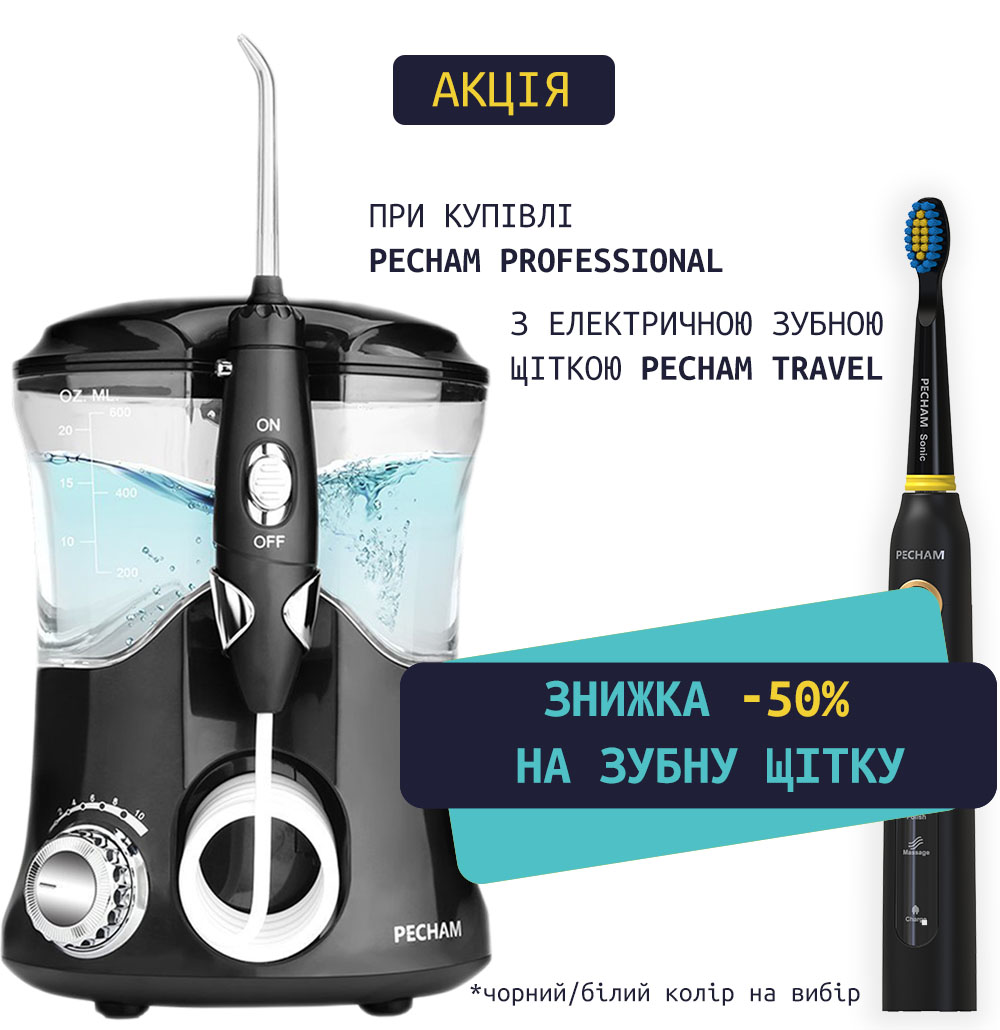 Комплект Іригатор PECHAM Professional Edition + Звукова електрична зубна щітка PECHAM Travel 50%