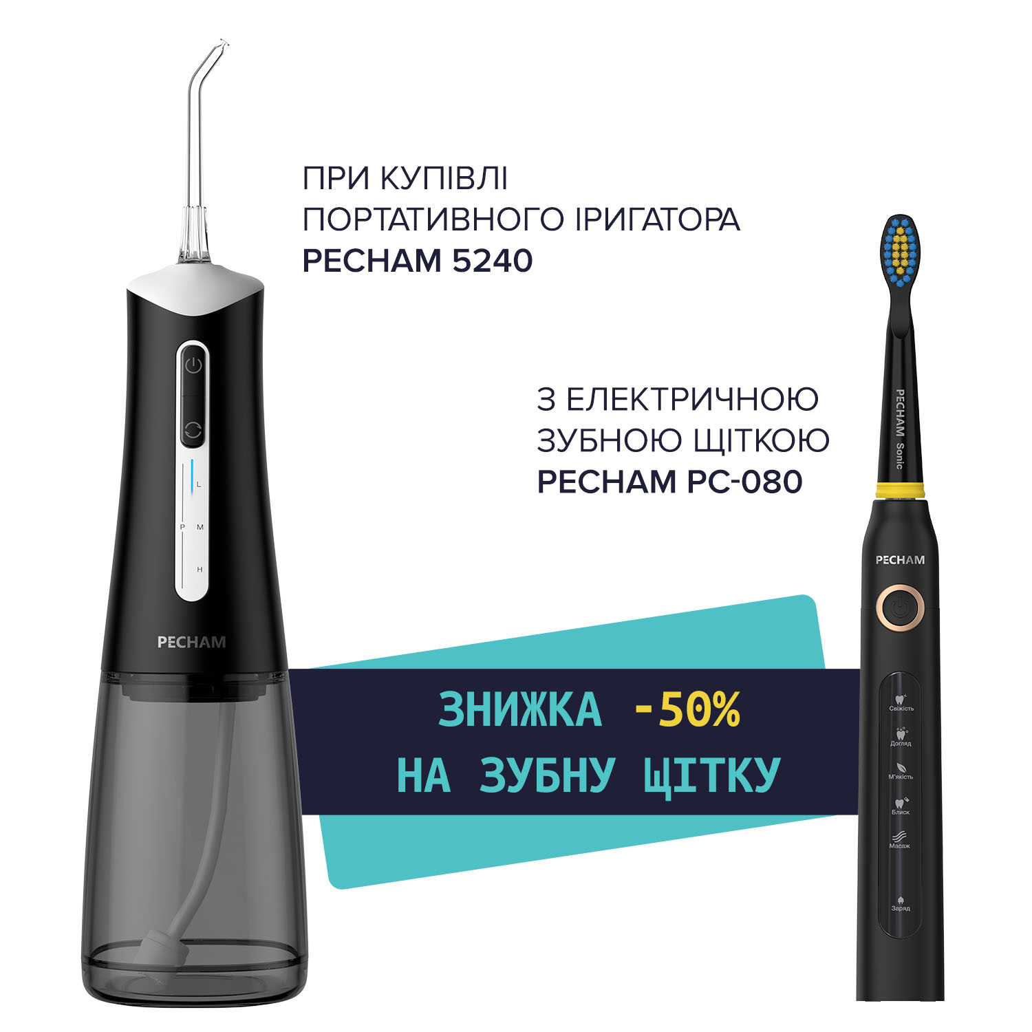 Комплект Іригатор Travel PC-5240 Black + Звукова електрична зубна щітка PECHAM Travel 50%