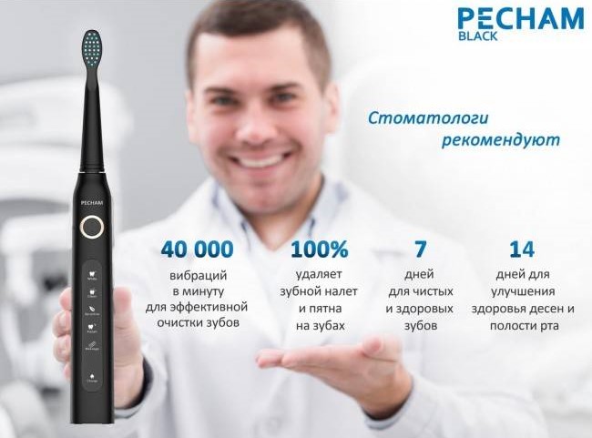 Звукова електрична зубна щітка PECHAM Black Travel PC-080 + річний запас насадок