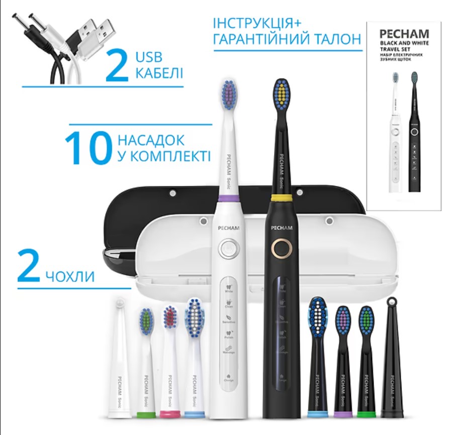 Набір звукових зубних щіток PECHAM Black and White Travel Set PC-084 + річний запас насадок