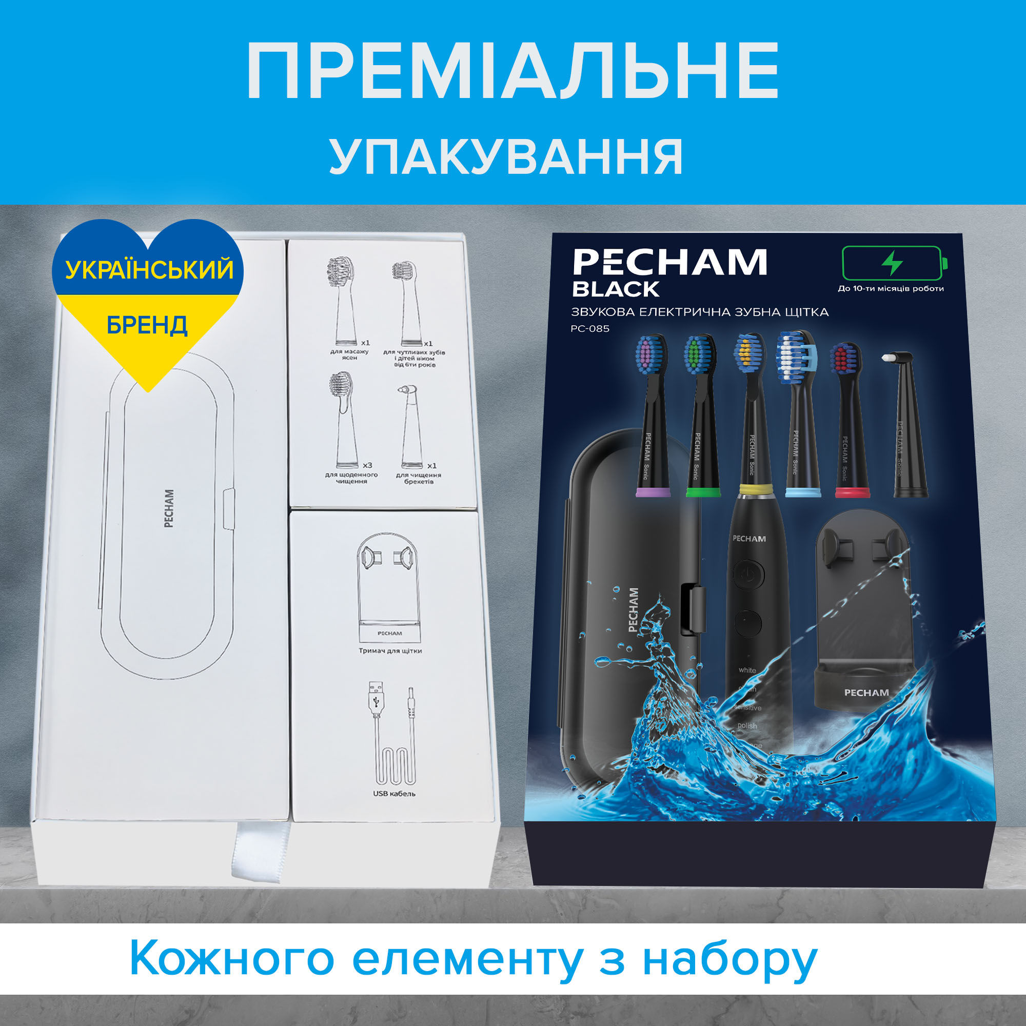 Звукова електрична зубна щітка PECHAM Black Travel PC-085+ річний запас насадок