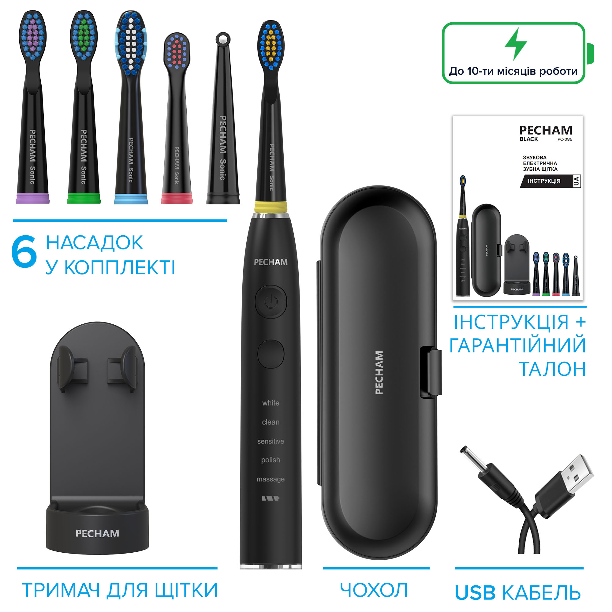 Звукова електрична зубна щітка PECHAM Black Travel PC-085+ річний запас насадок