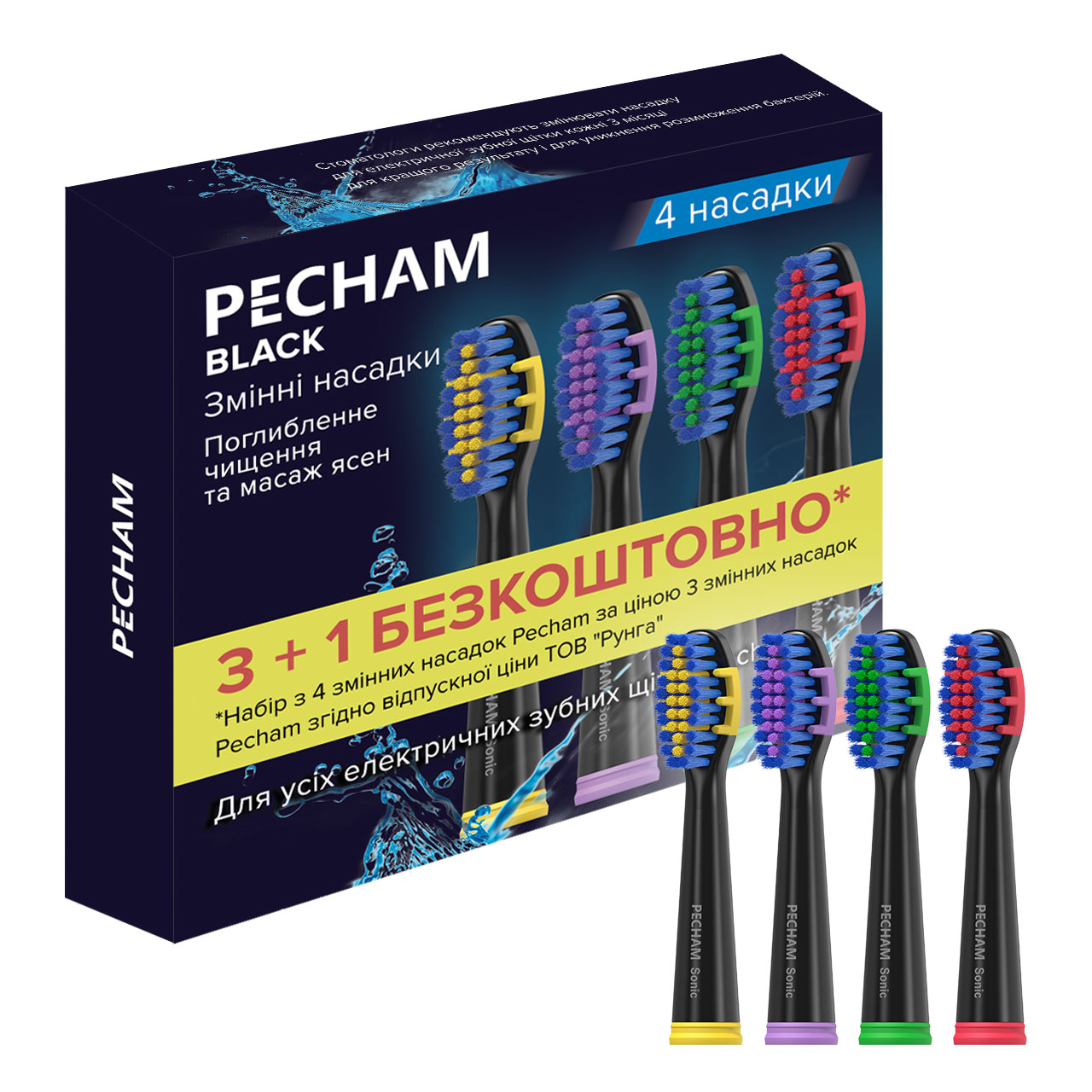 Насадки для масажу ясен до електричної зубної щітки PECHAM Travel чорні