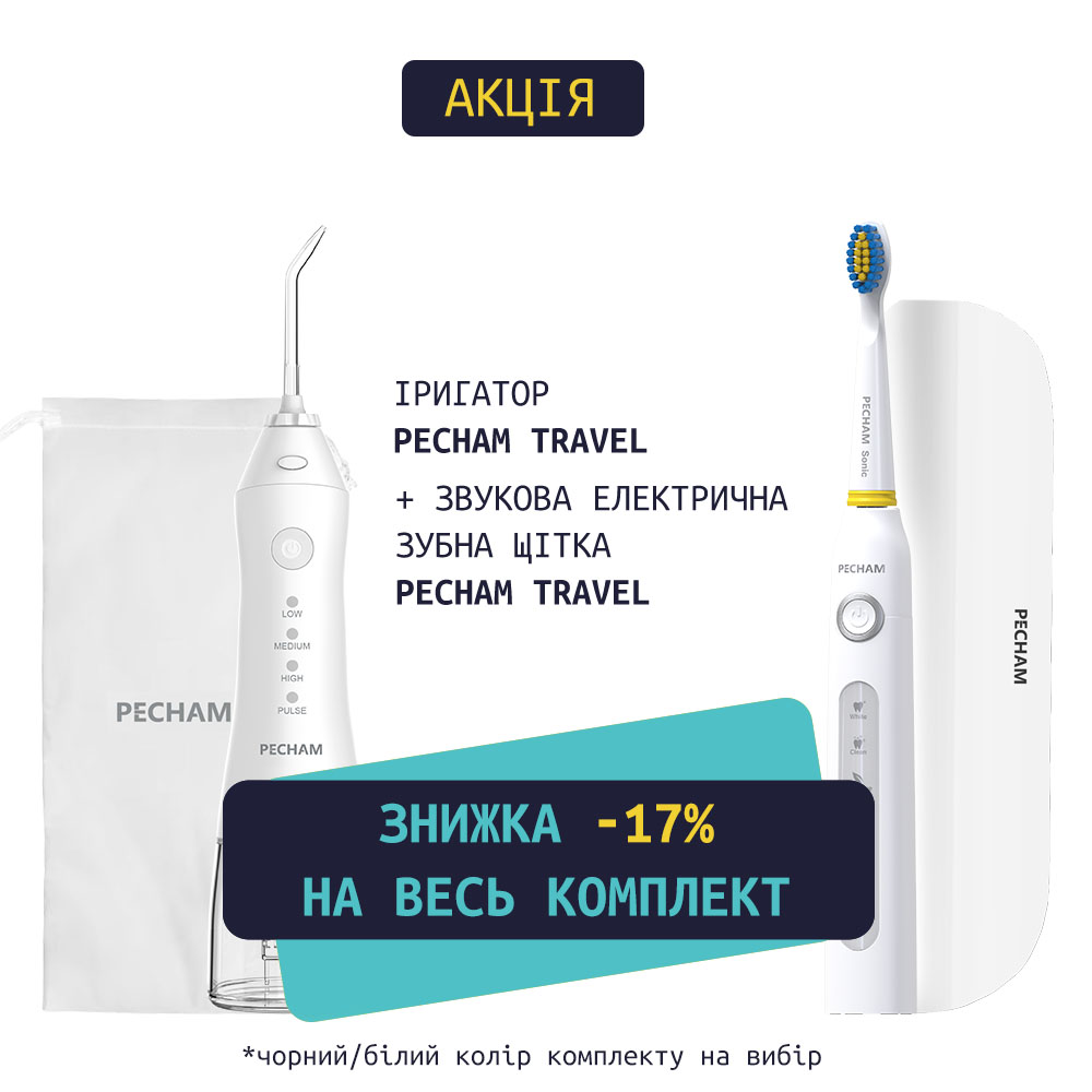 Комплект Іригатор PECHAM Travel White PC-1581  + Звукова електрична зубна щітка PECHAM Travel 50%
