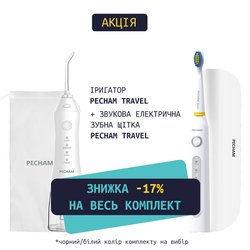 Комплект Іригатор PECHAM Travel White PC-1581  + Звукова електрична зубна щітка PECHAM Travel 50%